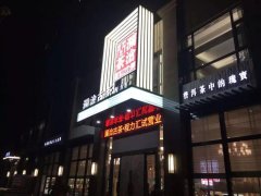 專題：程力匯隆重試營業(yè)，賓客盈門商賈名媛薈