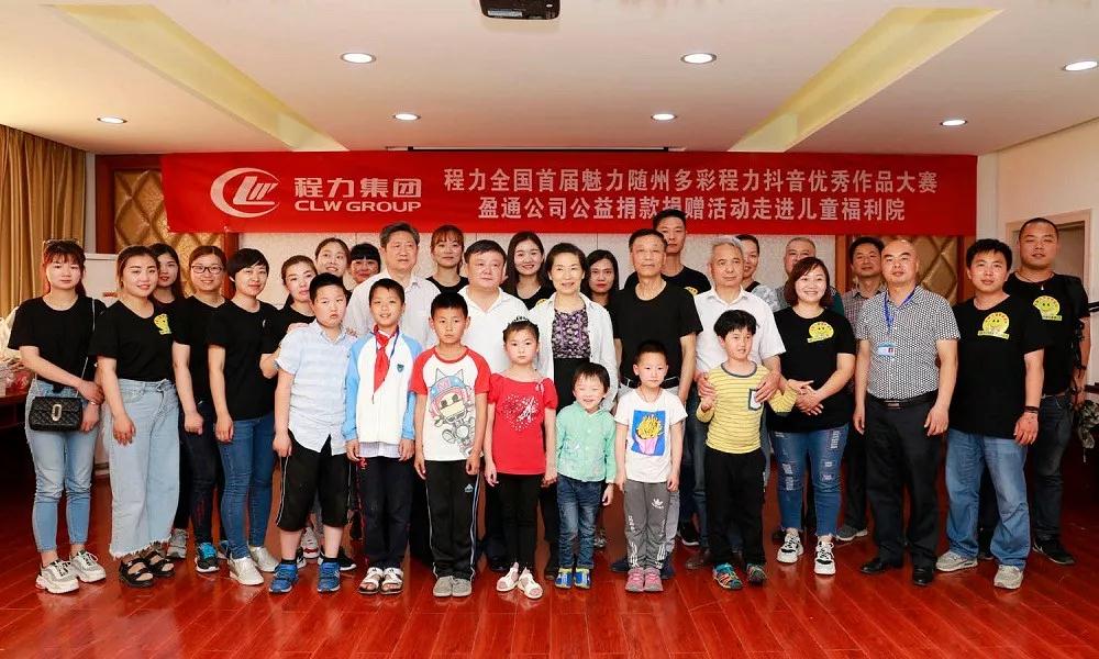 弘揚(yáng)傳統(tǒng)美德，關(guān)愛兒童成長(zhǎng)----首屆“魅力隨州，多彩程力”抖音大賽捐贈(zèng)公益活動(dòng)紀(jì)實(shí)