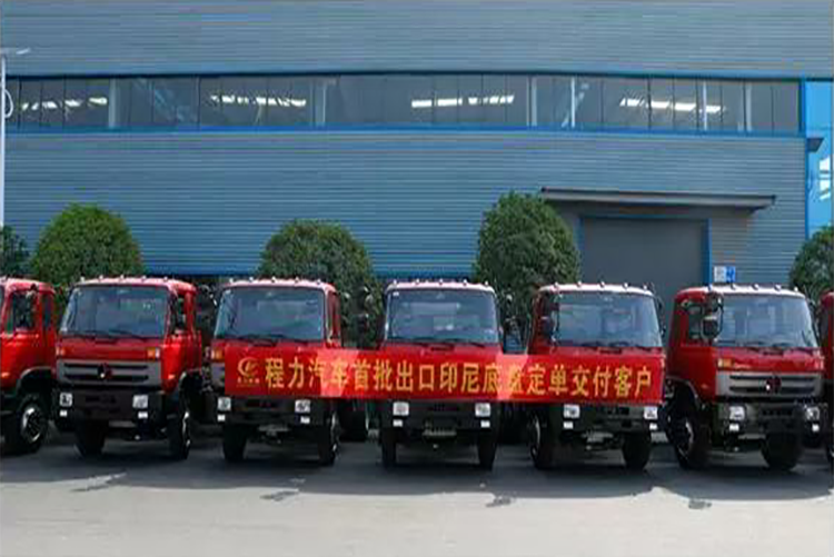 弘揚(yáng)絲路精神，復(fù)興偉大中國夢----程力汽車首批出口印尼底盤訂單交付客戶